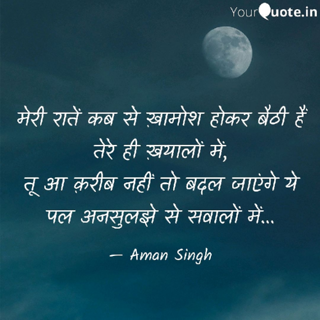 Hindi Shayri by Aman Singh : 111072816