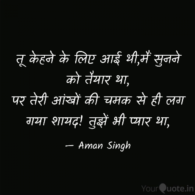 Hindi Shayri by Aman Singh : 111072825