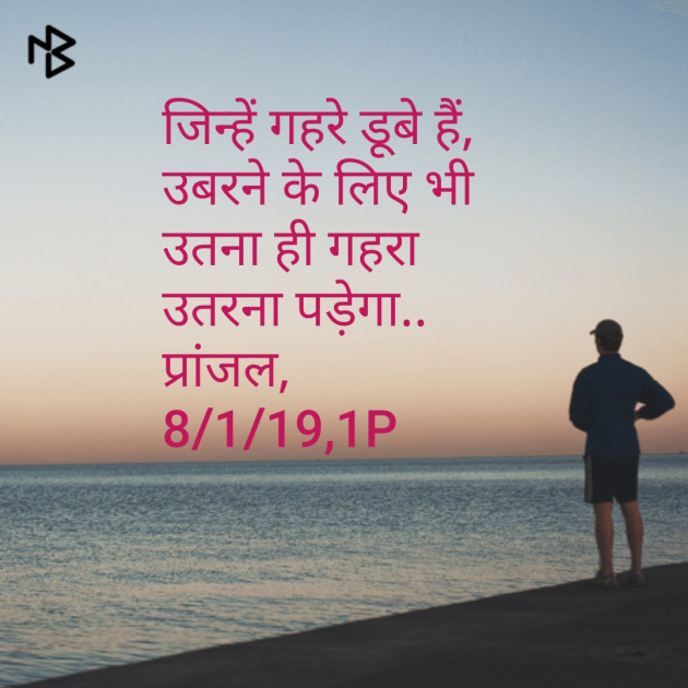 Hindi Shayri by Pranjal Shrivastava : 111072829