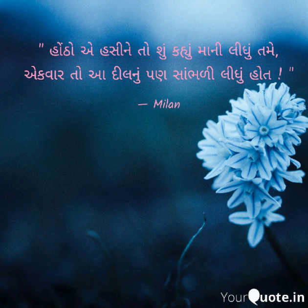 Gujarati Romance by Milan : 111072830