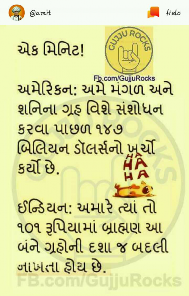 Gujarati Jokes by Hetal : 111072873