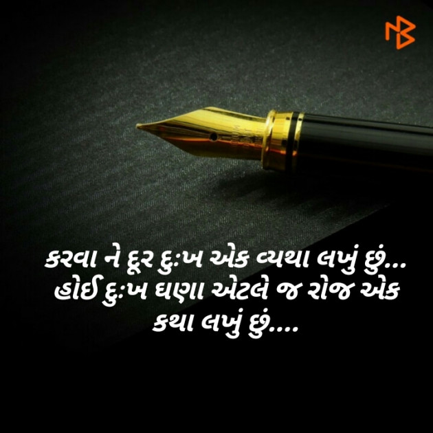 Gujarati Thought by Nupur soni : 111072915