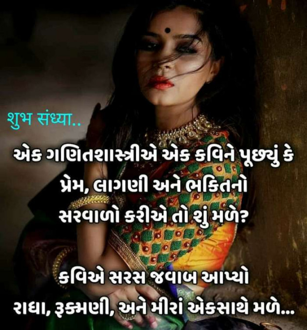 Gujarati Good Evening by Kalpesh Joshi : 111072922