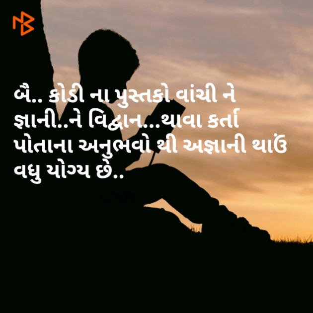 Gujarati Thought by Dave Hiren Osho : 111072927