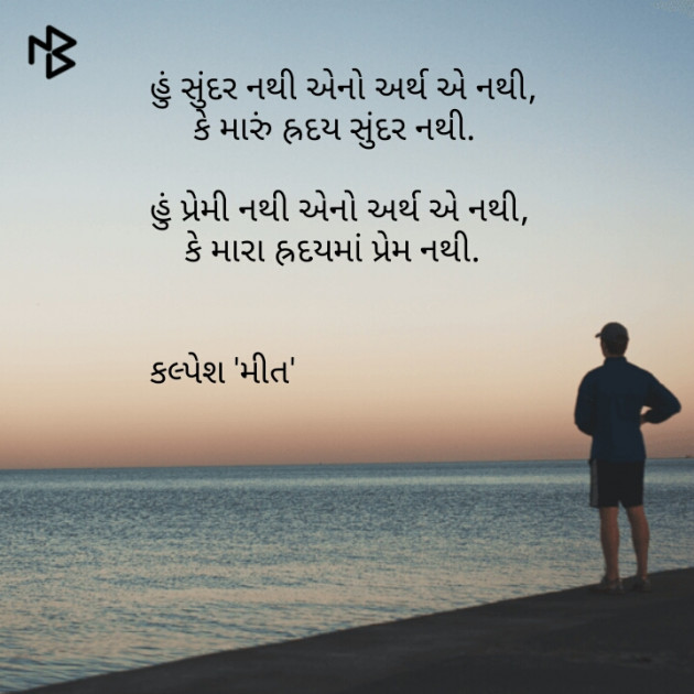 Gujarati Shayri by Vasani Kalpesh : 111072968