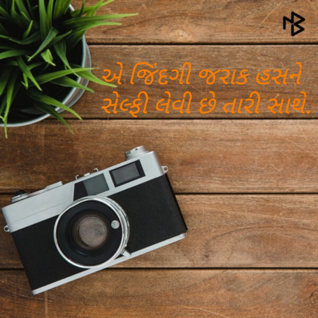 Gujarati Whatsapp-Status by RAKESH CHAVDA : 111072989