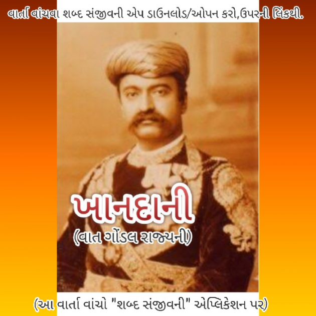 Gujarati Story by Alkesh Chavda Anurag : 111072990