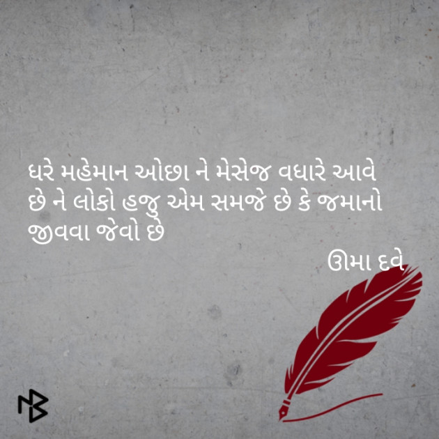 Gujarati Whatsapp-Status by Uma Ajay Dave : 111073000