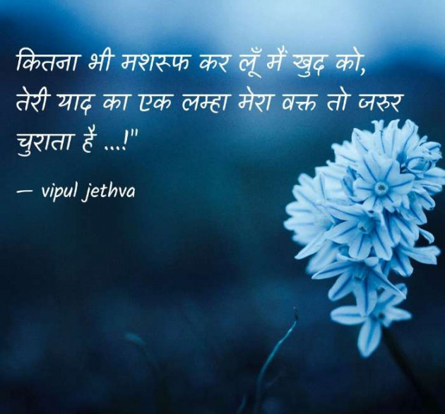 Gujarati Shayri by Vipul : 111073049