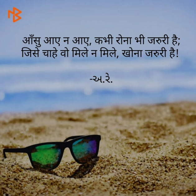 Gujarati Shayri by Ashq Reshammiya : 111073102