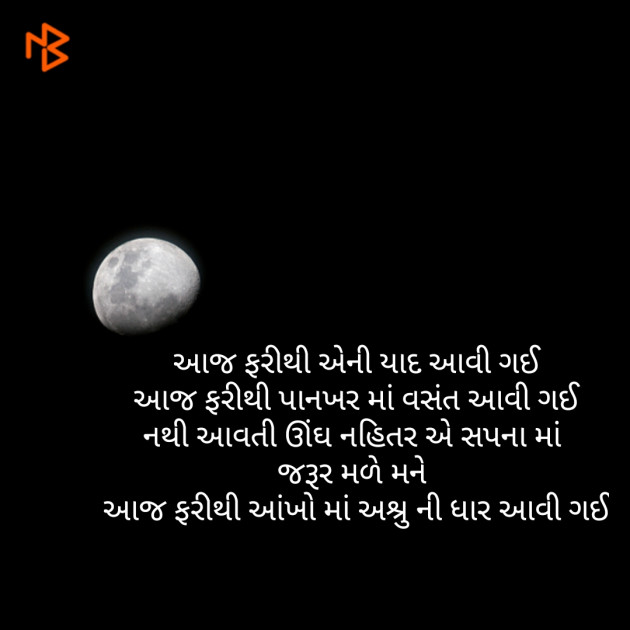 Gujarati Good Night by Bhole : 111073122