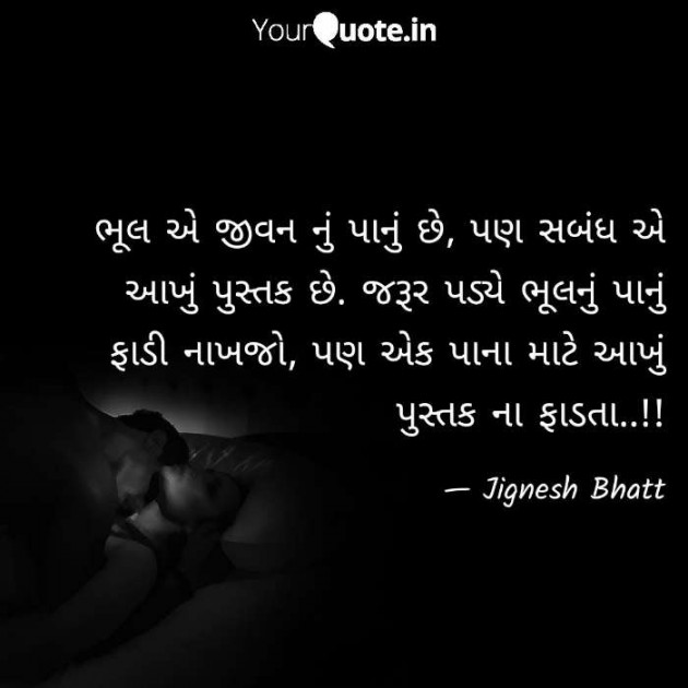 Gujarati Motivational by JIGNESH BHATT : 111073128