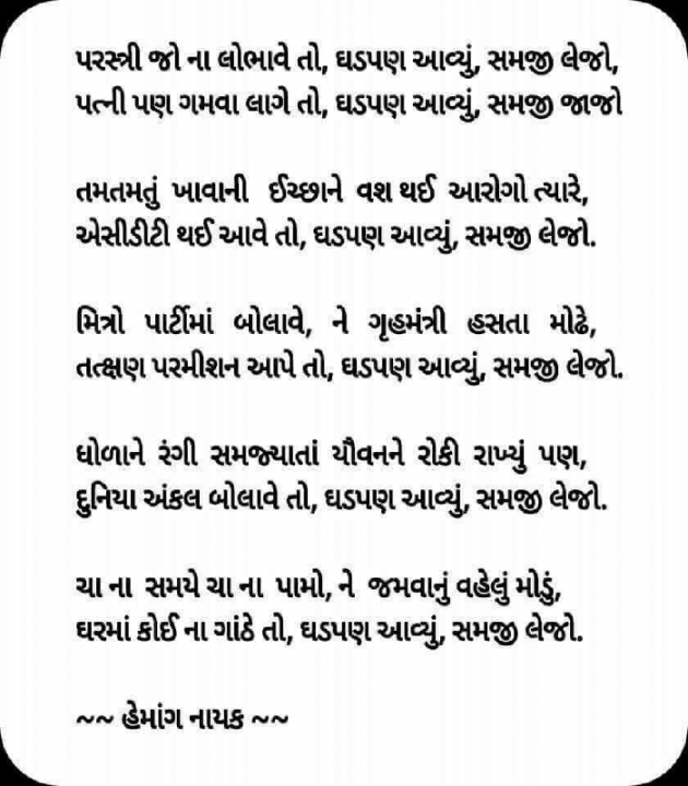 Gujarati Good Morning by JIGNESH BHATT : 111073131