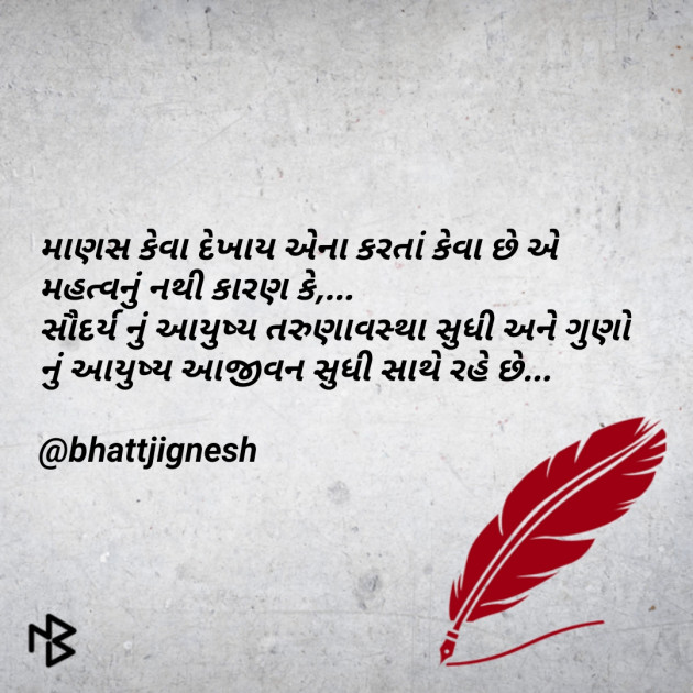 Gujarati Blog by JIGNESH BHATT : 111073133