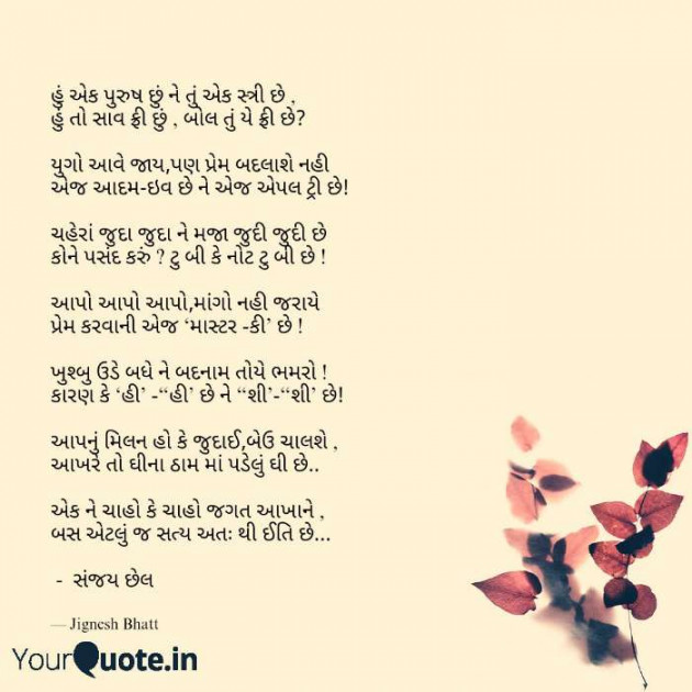 Gujarati Romance by JIGNESH BHATT : 111073135