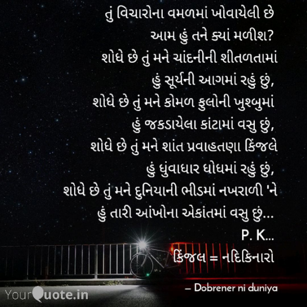 English Shayri by Komal Deriya : 111073139