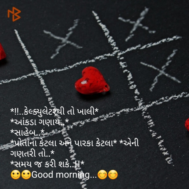 Gujarati Good Morning by Arju Patel : 111073141