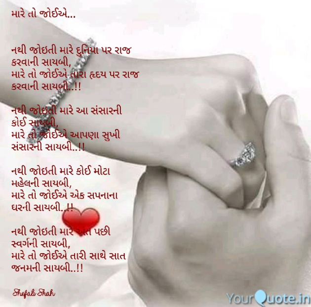 Gujarati Whatsapp-Status by Shefali : 111073143