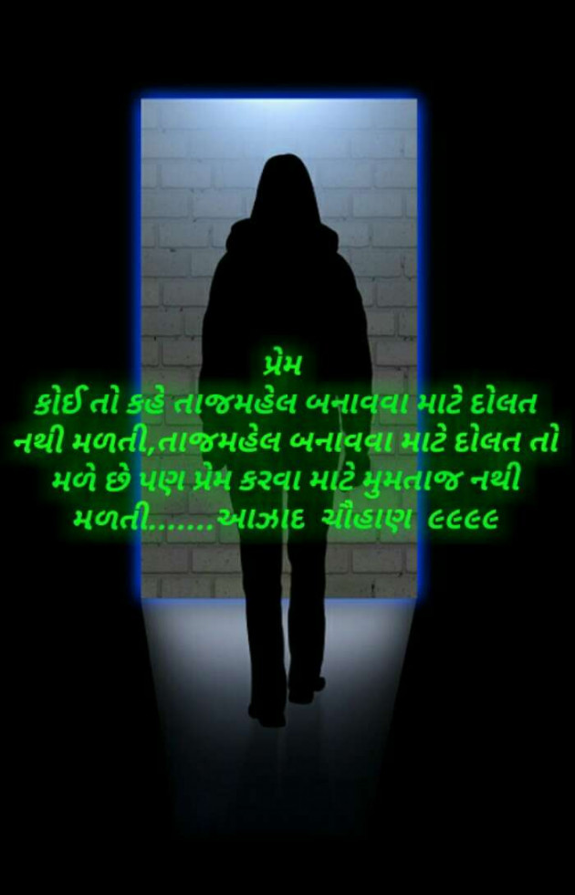Gujarati Shayri by Aazad ChauhaN : 111073178