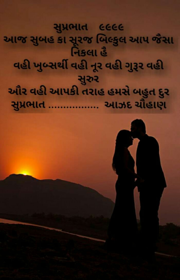 Gujarati Shayri by Aazad ChauhaN : 111073179