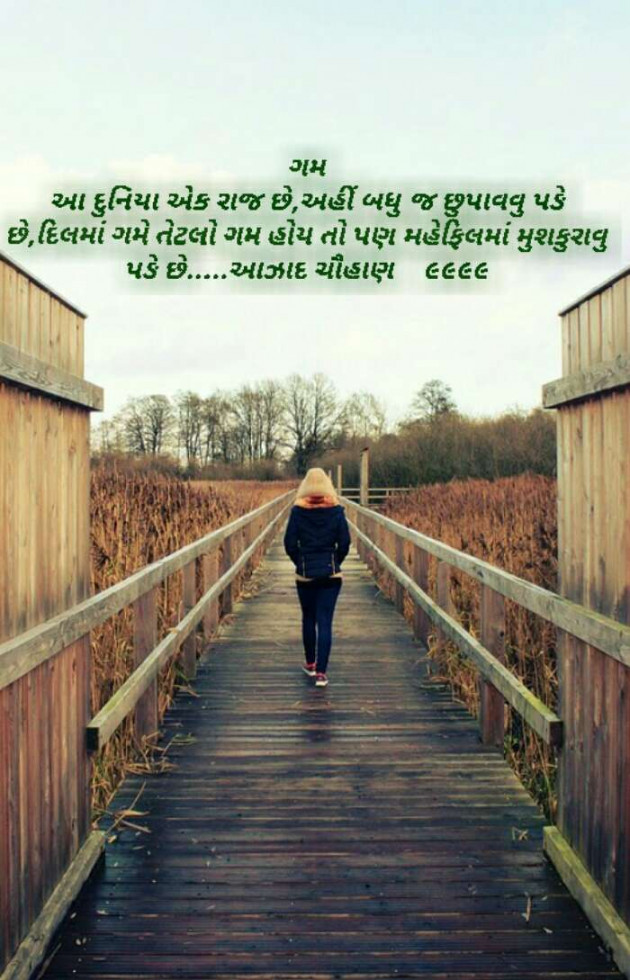 Gujarati Shayri by Aazad ChauhaN : 111073181
