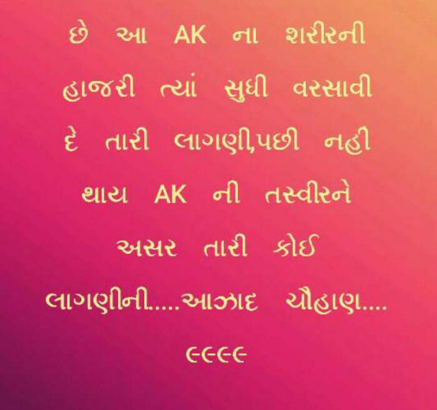 Gujarati Shayri by Aazad ChauhaN : 111073184