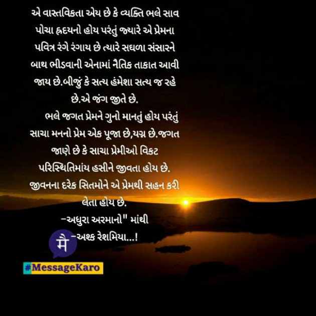 Gujarati Thought by Ashq Reshammiya : 111073185