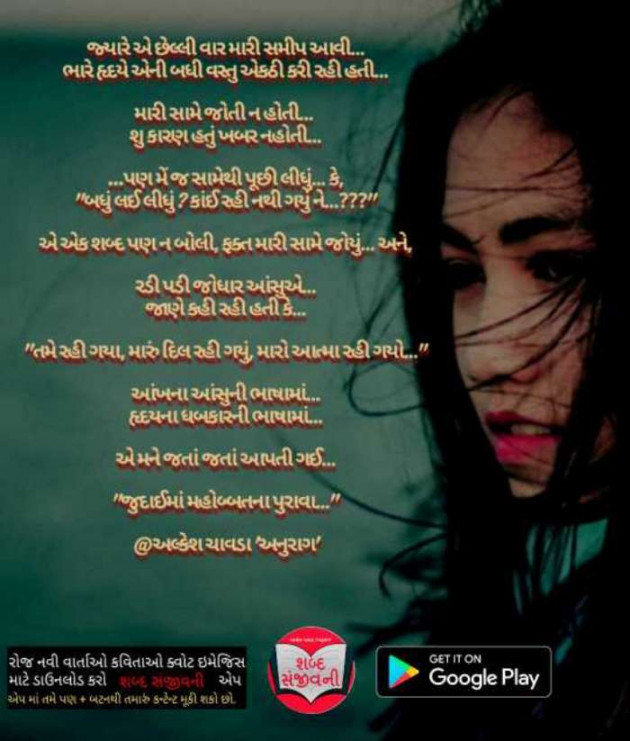 Gujarati Whatsapp-Status by Alkesh Chavda Anurag : 111073217