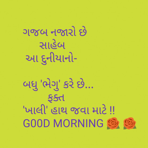 Gujarati Good Morning by Anil Kumar : 111073236