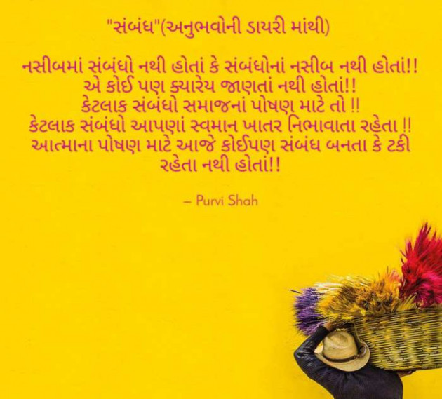 Gujarati Quotes by Purvi Jignesh Shah Miss Mira : 111073254