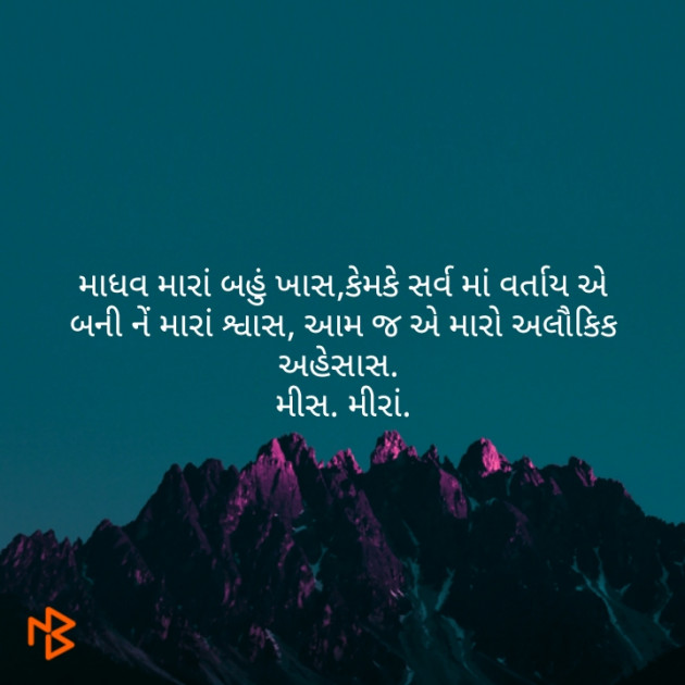 Gujarati Quotes by Purvi Jignesh Shah Miss Mira : 111073260