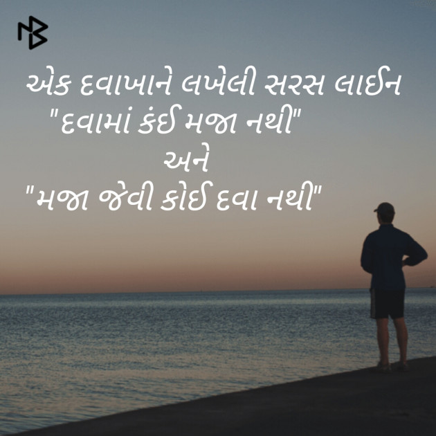 Gujarati Quotes by Chirag Desai : 111073314