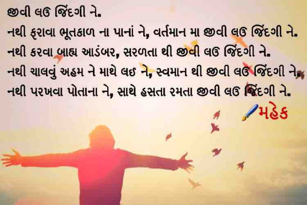 Gujarati Thought by Mahek : 111073335