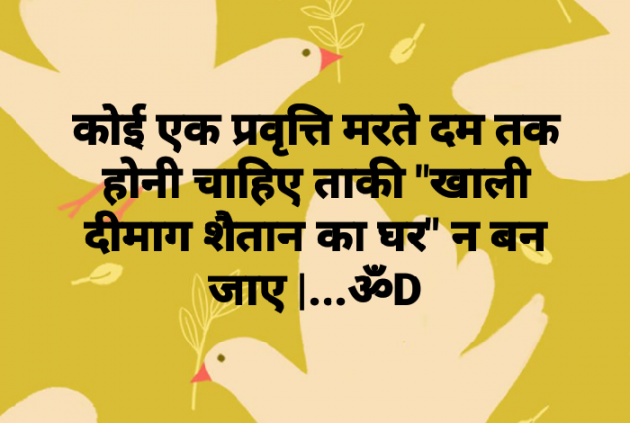 Hindi Quotes by Dhruti Dave : 111073369