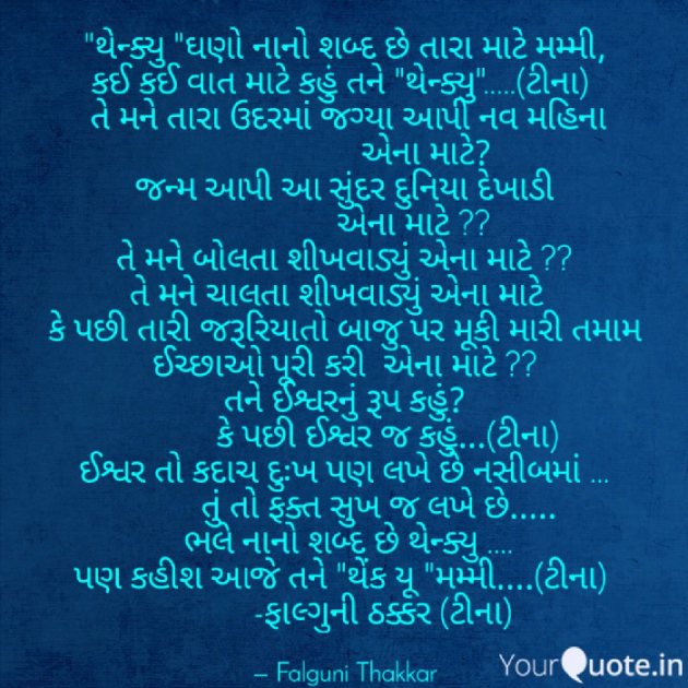 Gujarati Whatsapp-Status by Falguni Thakkar : 111073375