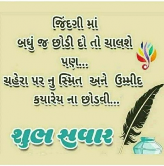 Gujarati Good Morning by Mayur Patel : 111073388