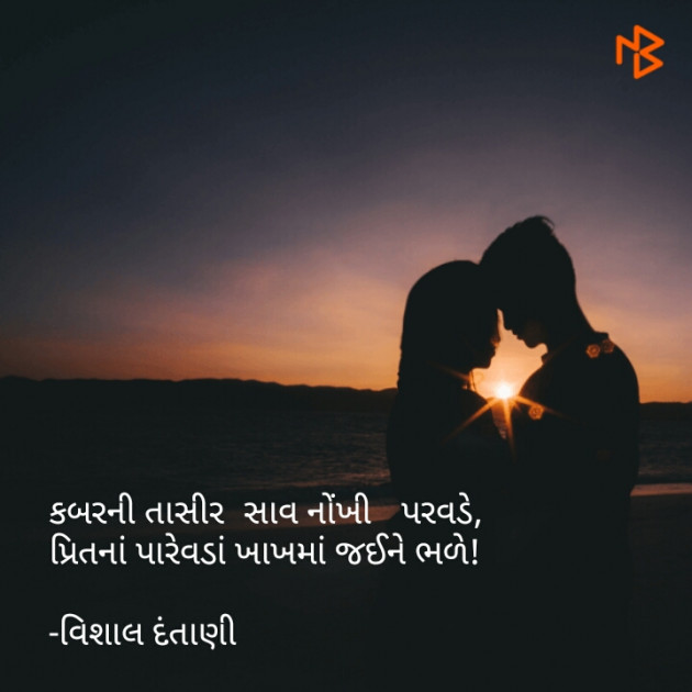 English Shayri by Vishal Dantani : 111073389