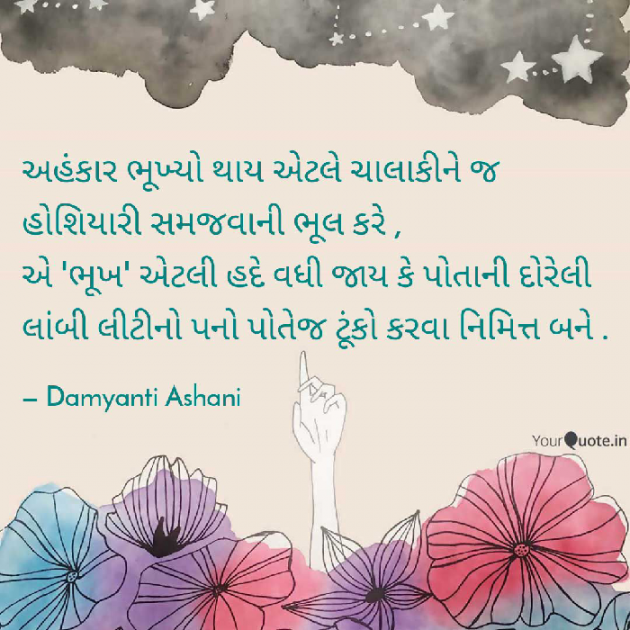 Gujarati Thought by Damyanti Ashani : 111073426