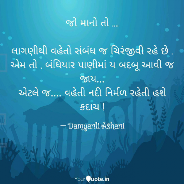 Gujarati Thought by Damyanti Ashani : 111073429