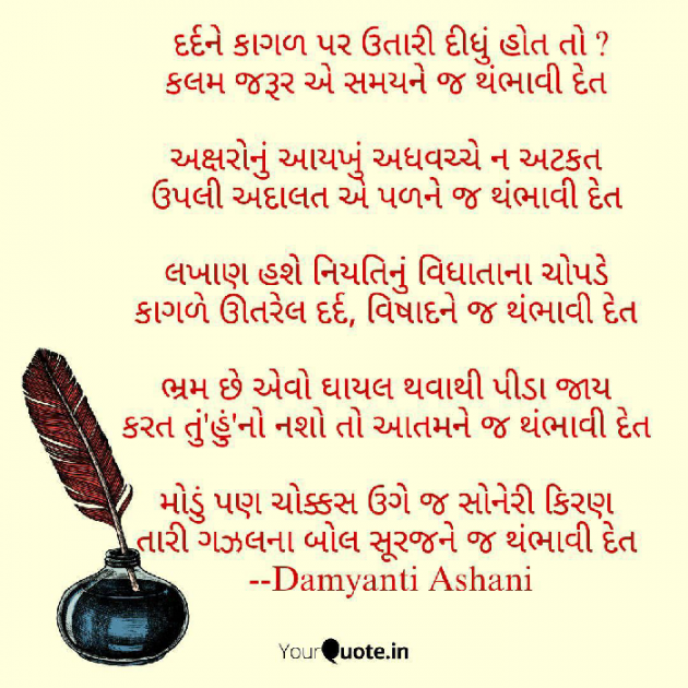 Gujarati Thought by Damyanti Ashani : 111073431