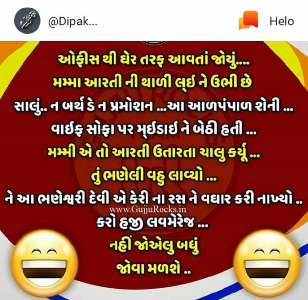 Gujarati Jokes by Hetal : 111073439