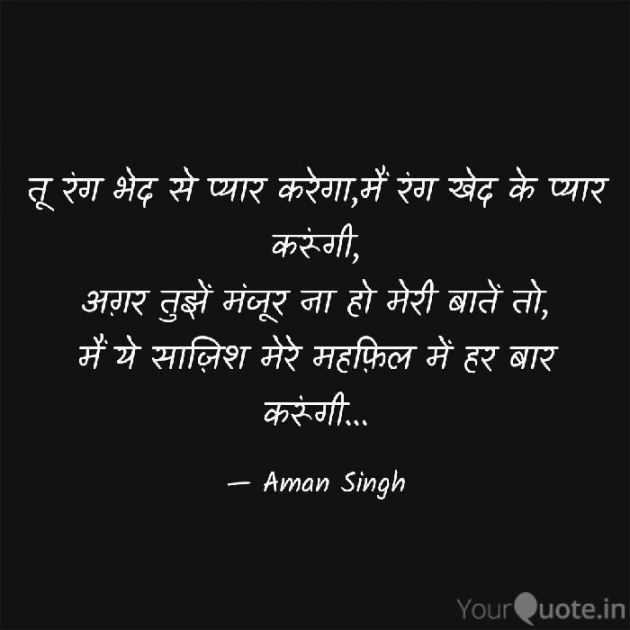 Hindi Shayri by Aman Singh : 111073462