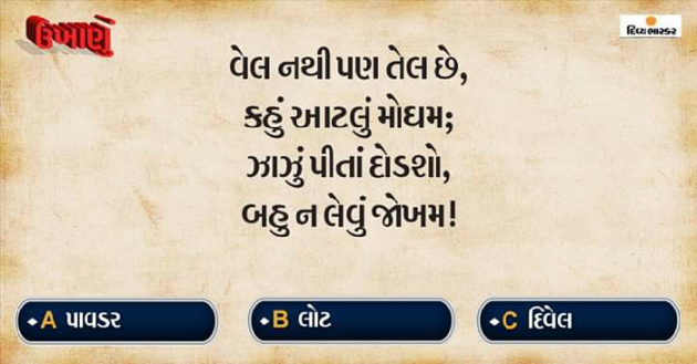 Gujarati Motivational by Hetal : 111073484