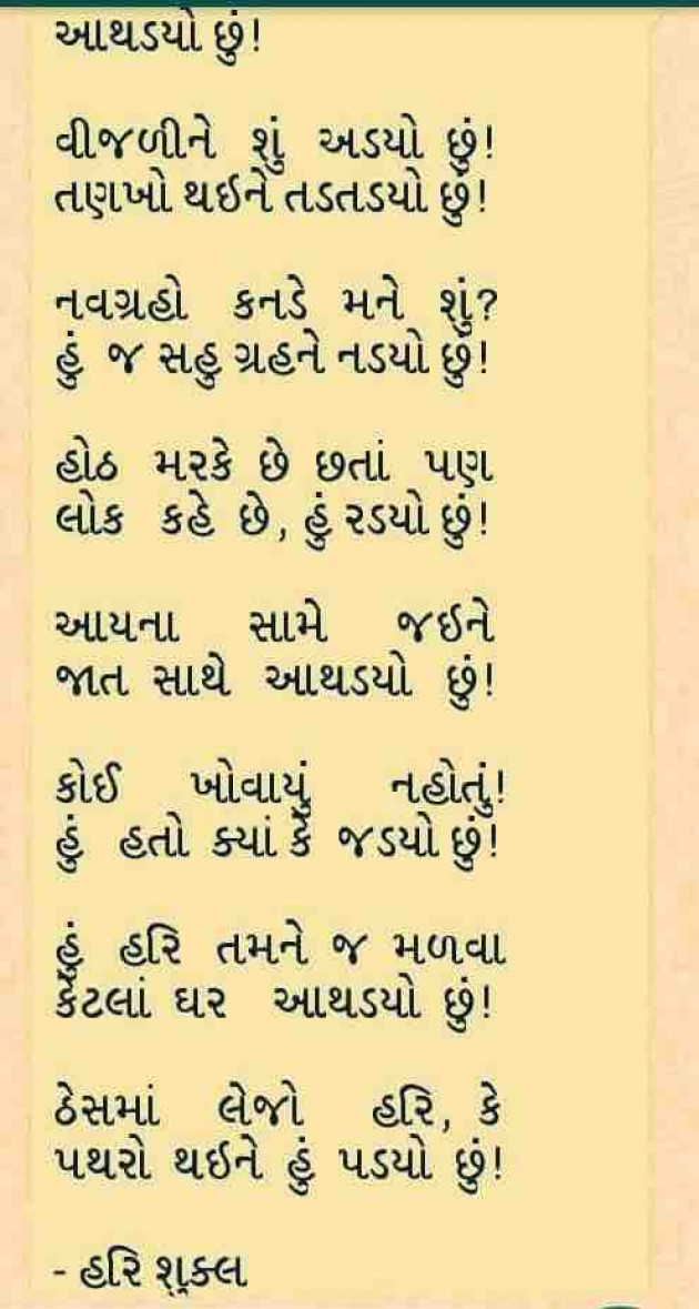 Gujarati Whatsapp-Status by Umakant : 111073548