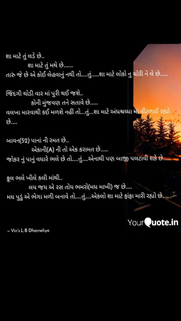 Gujarati Thought by Vins L B : 111073553