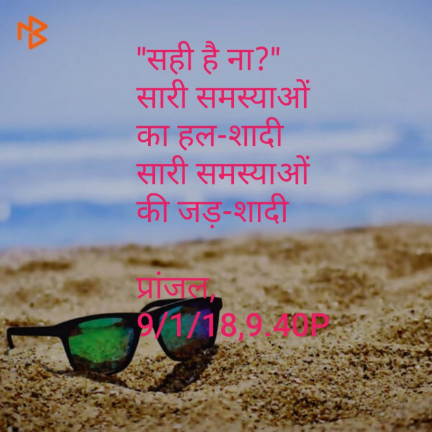 Hindi Quotes by Pranjal Shrivastava : 111073565