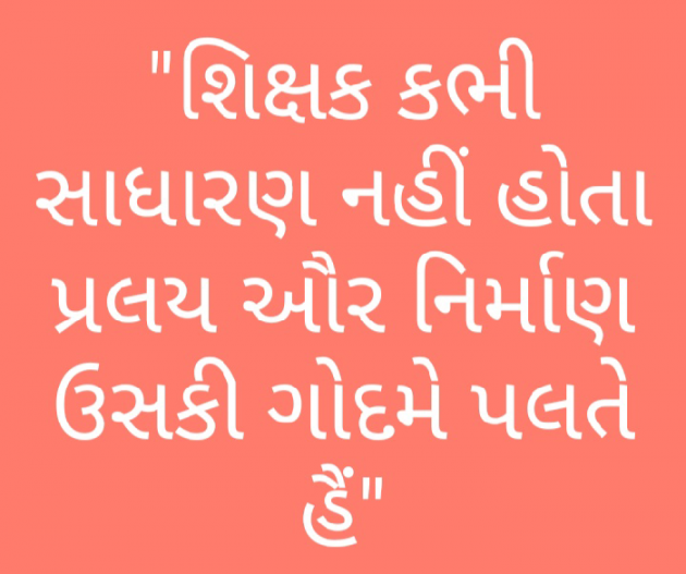 Gujarati Thought by Jasa Bhil : 111073601