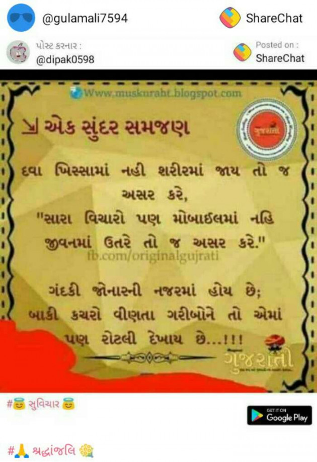 Gujarati Quotes by Chandrika Dhoriya : 111073609