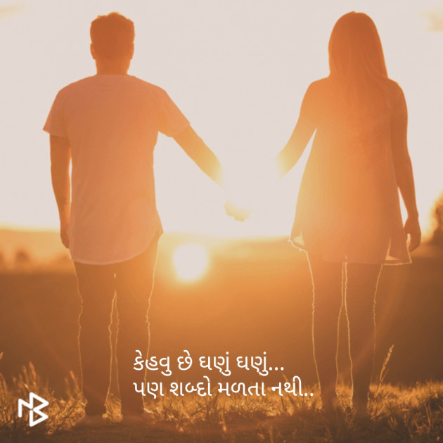 Gujarati Shayri by Nilesh Dodia : 111073618