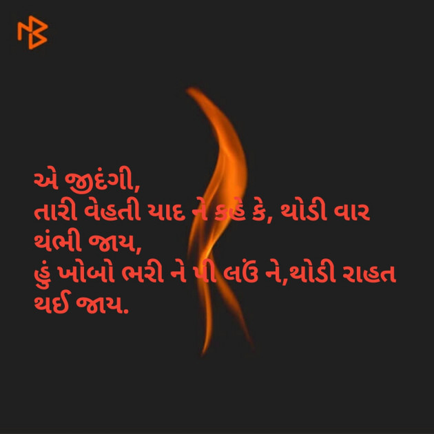 English Shayri by Anil parmar : 111073659